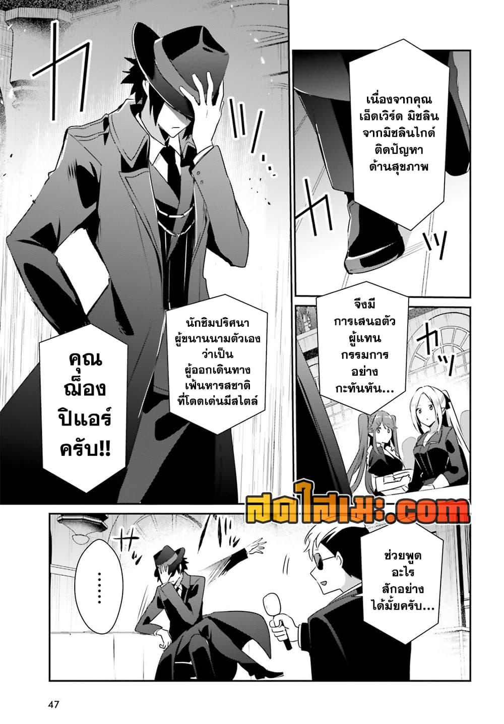 Kage no Jitsuryokusha ni Naritakute ชีวิตไม่ต้องเด่น ขอแค่เป็นเทพในเงา ตอนที่ 77 page 8