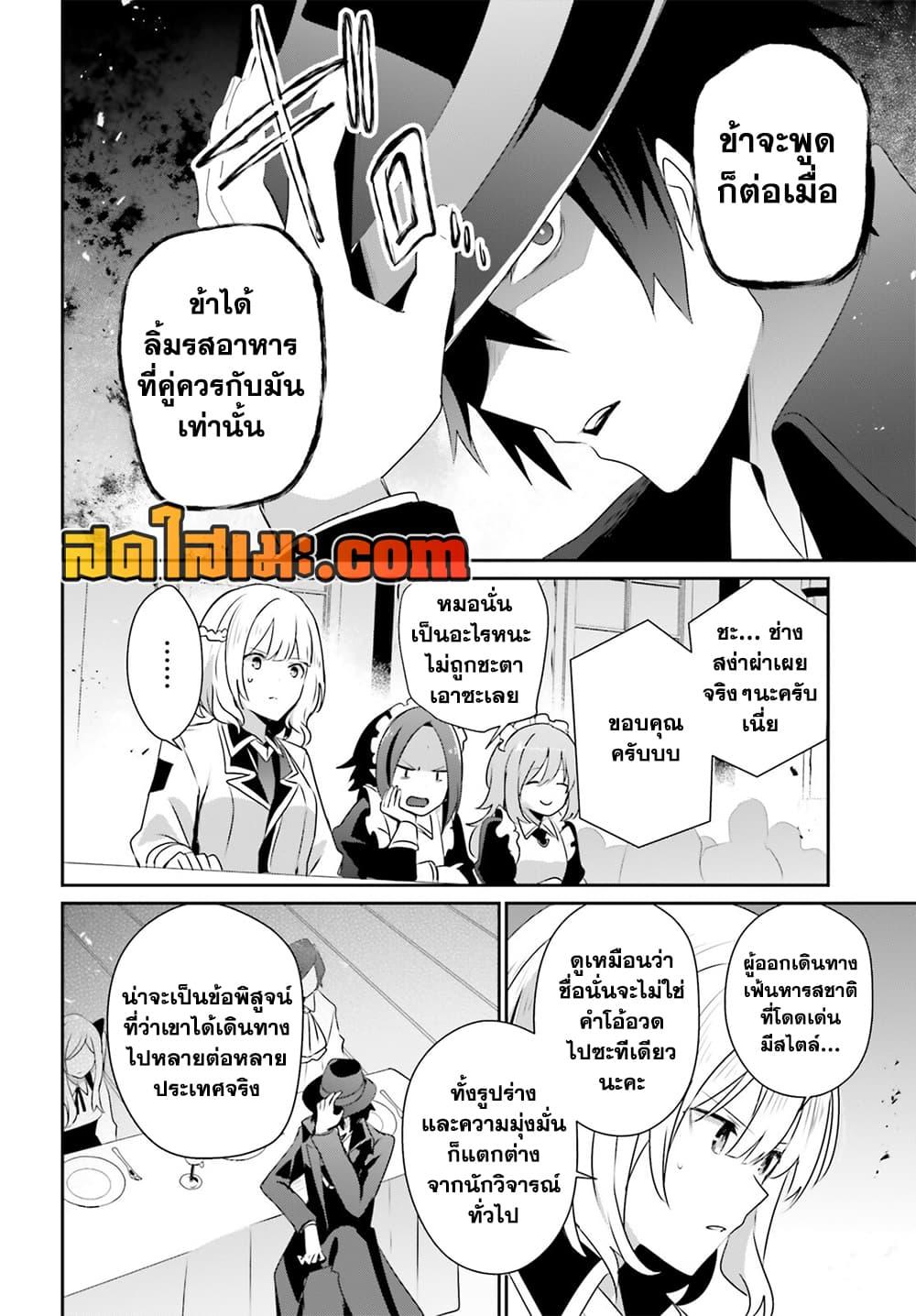 Kage no Jitsuryokusha ni Naritakute ชีวิตไม่ต้องเด่น ขอแค่เป็นเทพในเงา ตอนที่ 77 page 9