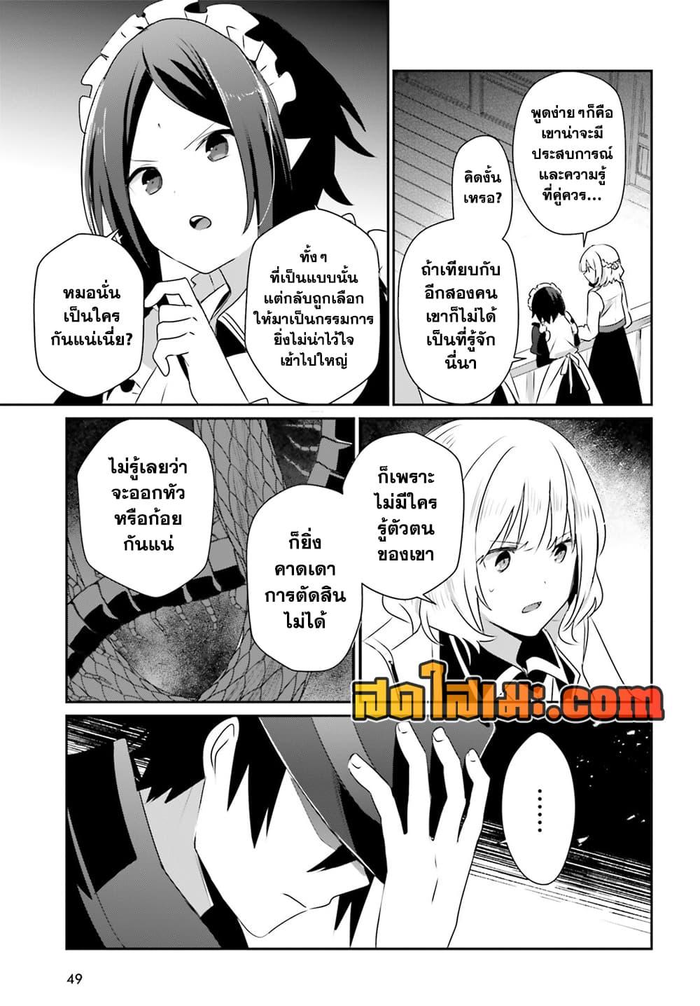 Kage no Jitsuryokusha ni Naritakute ชีวิตไม่ต้องเด่น ขอแค่เป็นเทพในเงา ตอนที่ 77 page 10