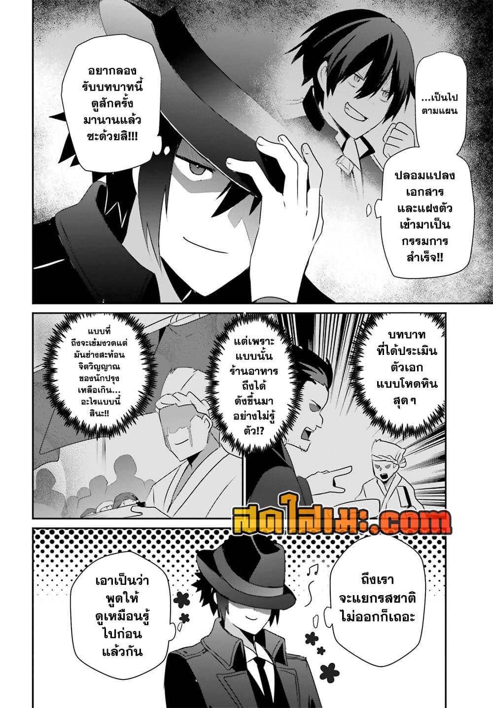 Kage no Jitsuryokusha ni Naritakute ชีวิตไม่ต้องเด่น ขอแค่เป็นเทพในเงา ตอนที่ 77 page 11