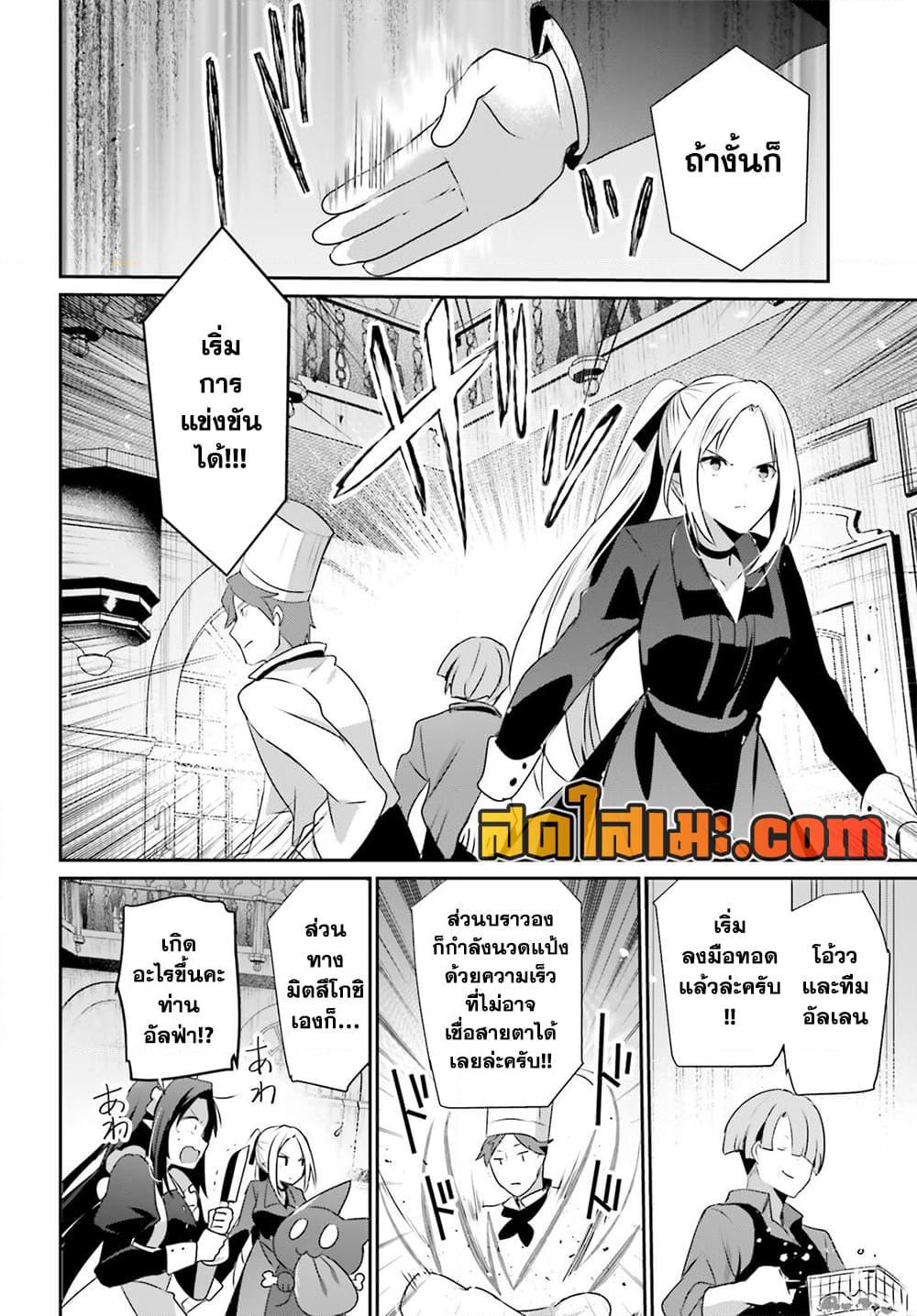 Kage no Jitsuryokusha ni Naritakute ชีวิตไม่ต้องเด่น ขอแค่เป็นเทพในเงา ตอนที่ 77 page 13