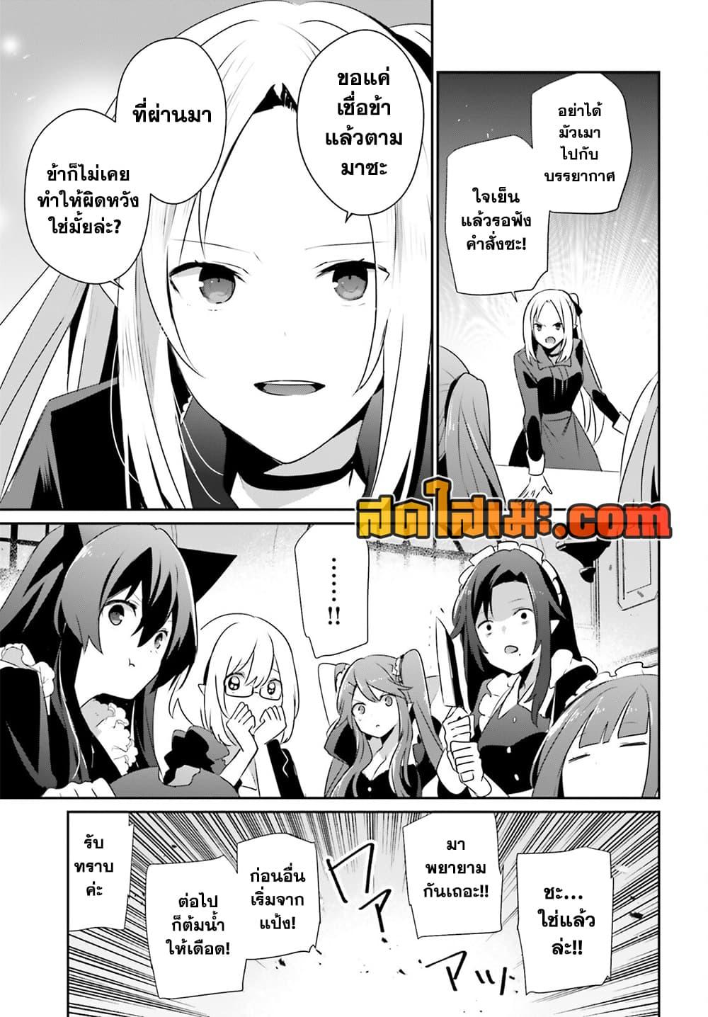 Kage no Jitsuryokusha ni Naritakute ชีวิตไม่ต้องเด่น ขอแค่เป็นเทพในเงา ตอนที่ 77 page 14