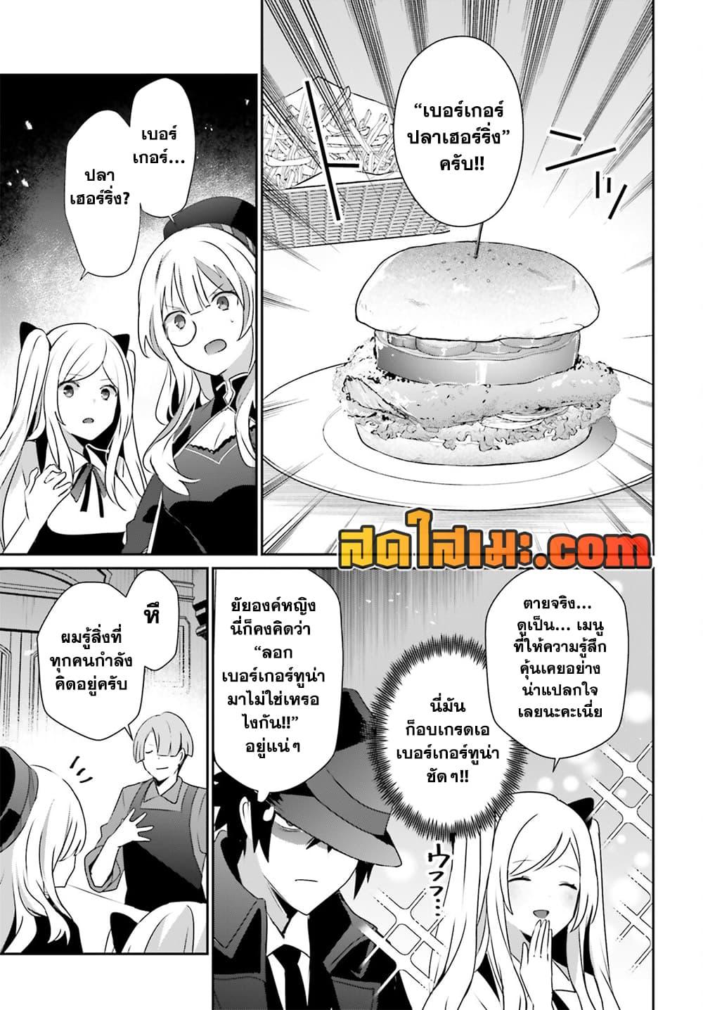 Kage no Jitsuryokusha ni Naritakute ชีวิตไม่ต้องเด่น ขอแค่เป็นเทพในเงา ตอนที่ 77 page 16