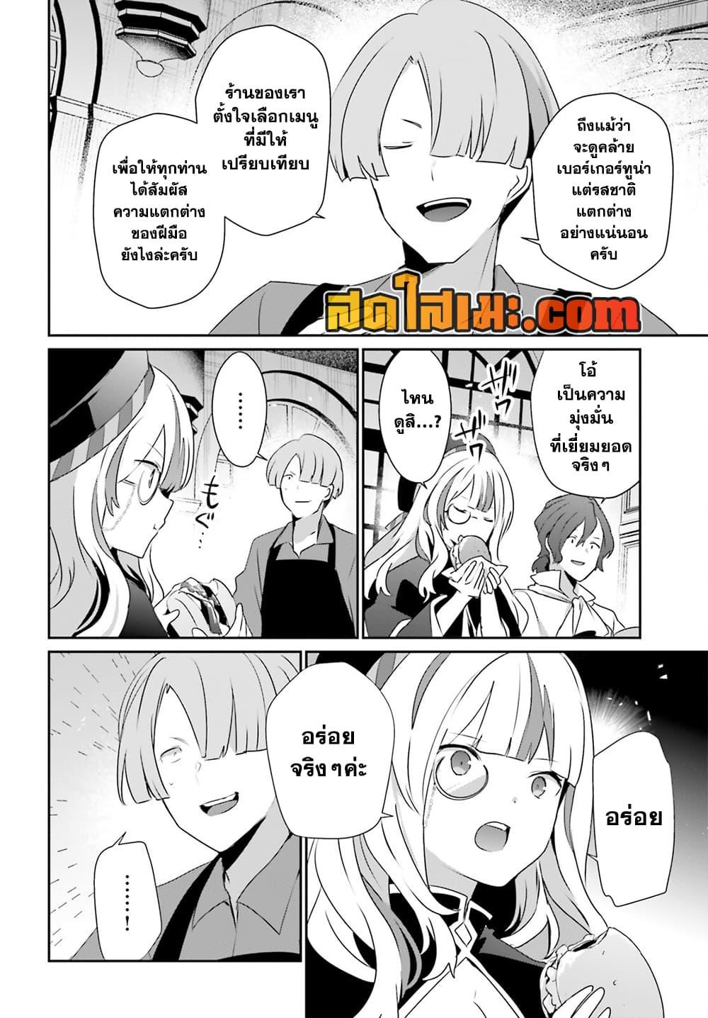 Kage no Jitsuryokusha ni Naritakute ชีวิตไม่ต้องเด่น ขอแค่เป็นเทพในเงา ตอนที่ 77 page 17