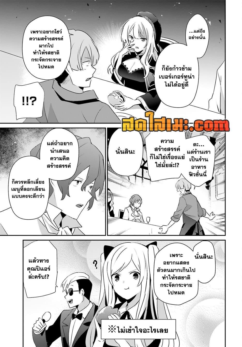 Kage no Jitsuryokusha ni Naritakute ชีวิตไม่ต้องเด่น ขอแค่เป็นเทพในเงา ตอนที่ 77 page 18