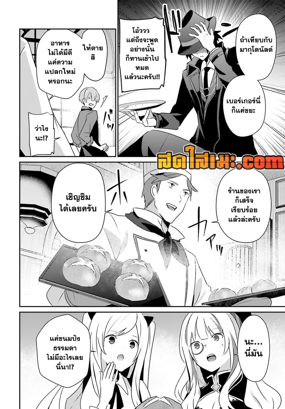 Kage no Jitsuryokusha ni Naritakute ชีวิตไม่ต้องเด่น ขอแค่เป็นเทพในเงา ตอนที่ 77 page 19