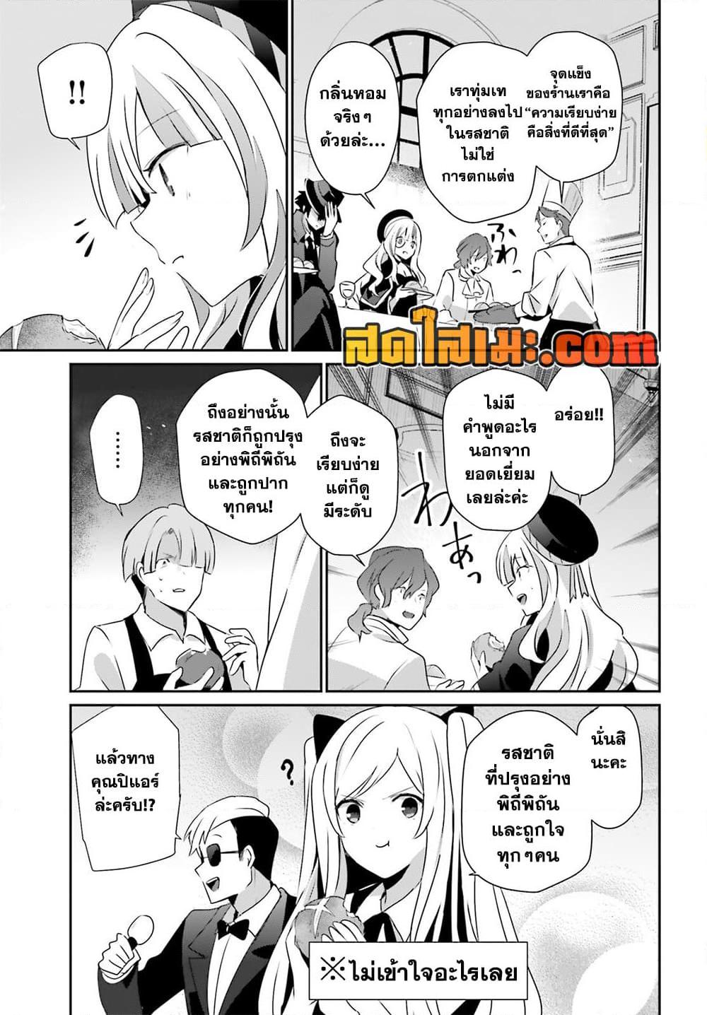 Kage no Jitsuryokusha ni Naritakute ชีวิตไม่ต้องเด่น ขอแค่เป็นเทพในเงา ตอนที่ 77 page 20