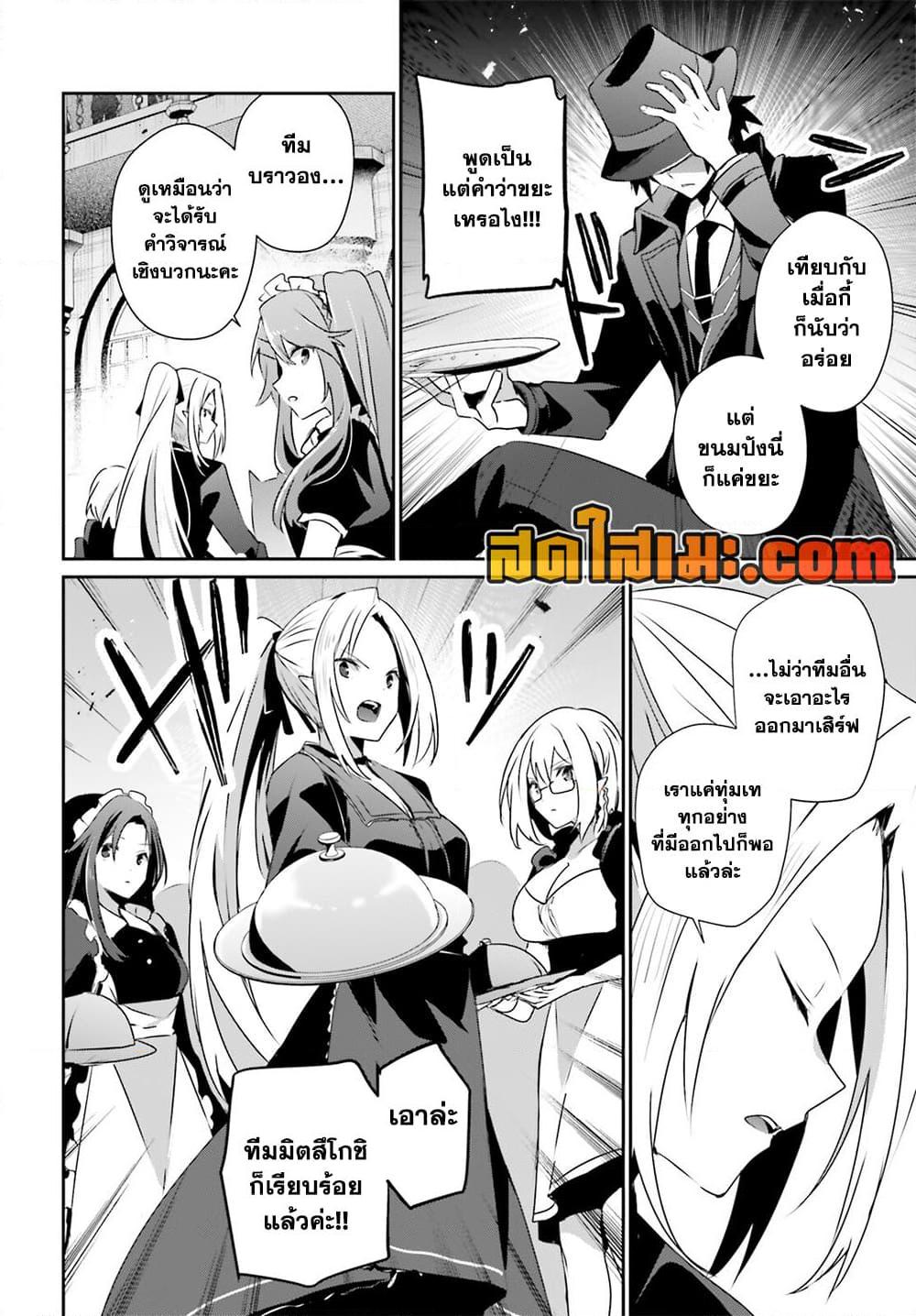 Kage no Jitsuryokusha ni Naritakute ชีวิตไม่ต้องเด่น ขอแค่เป็นเทพในเงา ตอนที่ 77 page 21