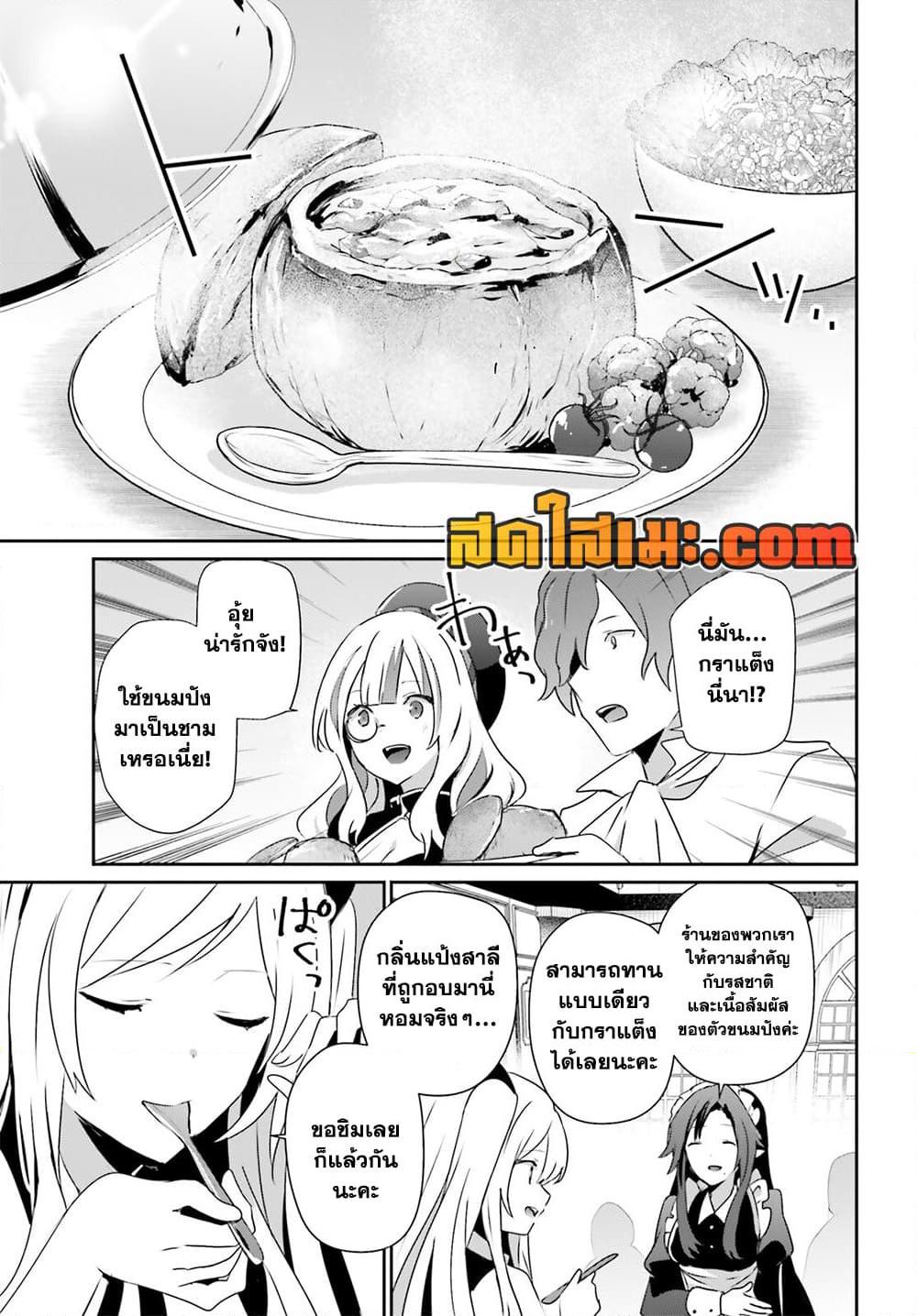 Kage no Jitsuryokusha ni Naritakute ชีวิตไม่ต้องเด่น ขอแค่เป็นเทพในเงา ตอนที่ 77 page 22