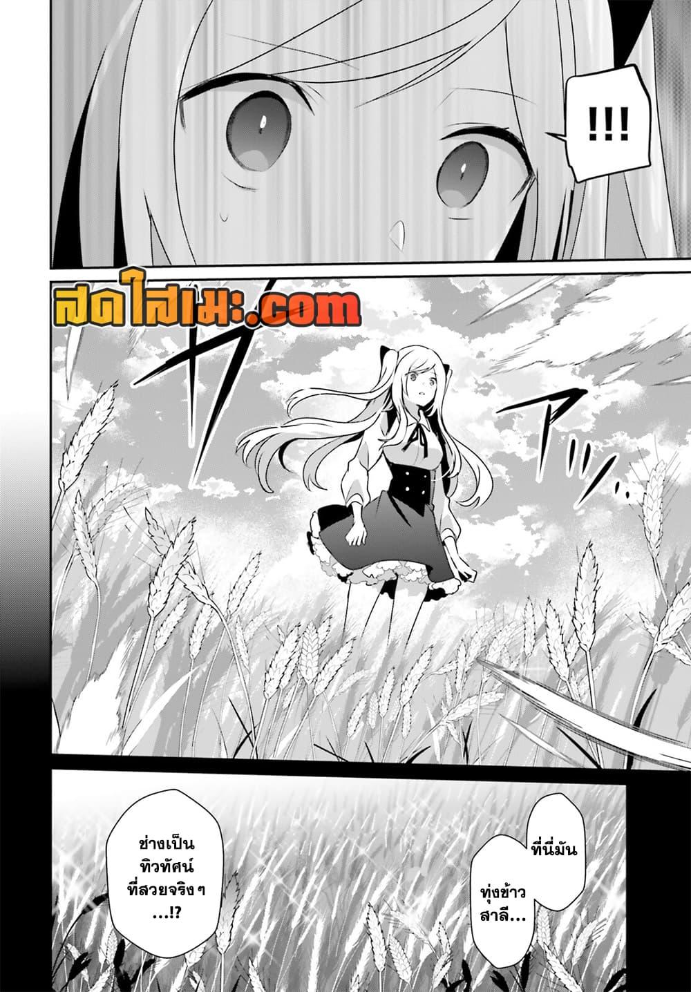 Kage no Jitsuryokusha ni Naritakute ชีวิตไม่ต้องเด่น ขอแค่เป็นเทพในเงา ตอนที่ 77 page 23