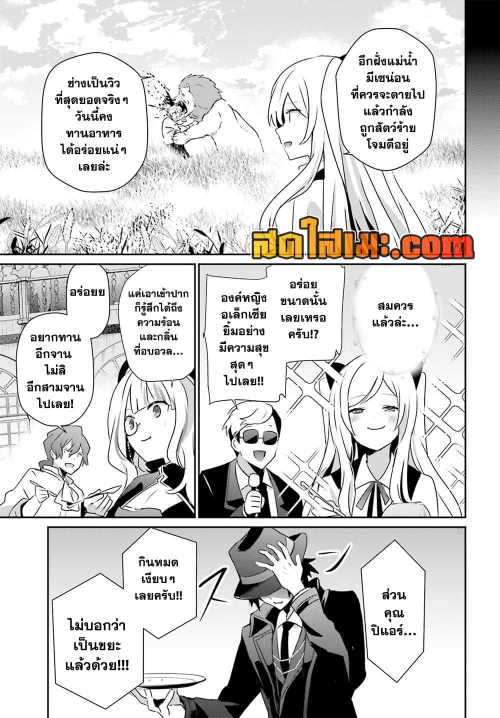 Kage no Jitsuryokusha ni Naritakute ชีวิตไม่ต้องเด่น ขอแค่เป็นเทพในเงา ตอนที่ 77 page 24