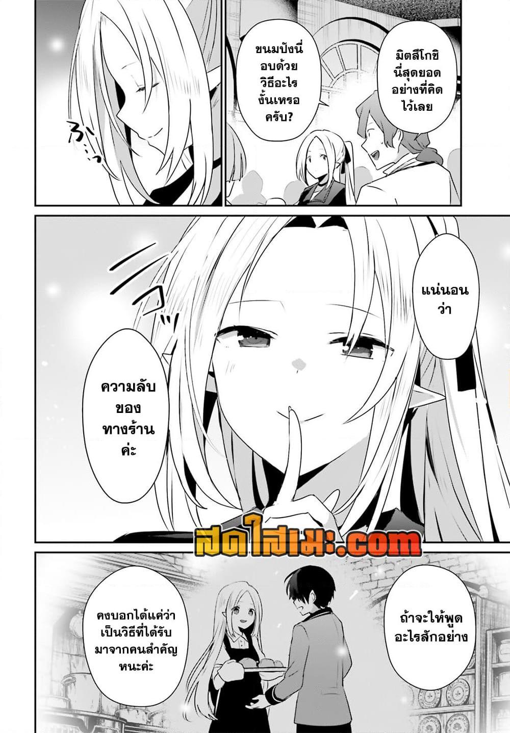 Kage no Jitsuryokusha ni Naritakute ชีวิตไม่ต้องเด่น ขอแค่เป็นเทพในเงา ตอนที่ 77 page 25