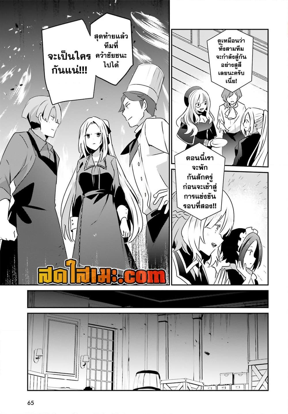 Kage no Jitsuryokusha ni Naritakute ชีวิตไม่ต้องเด่น ขอแค่เป็นเทพในเงา ตอนที่ 77 page 26