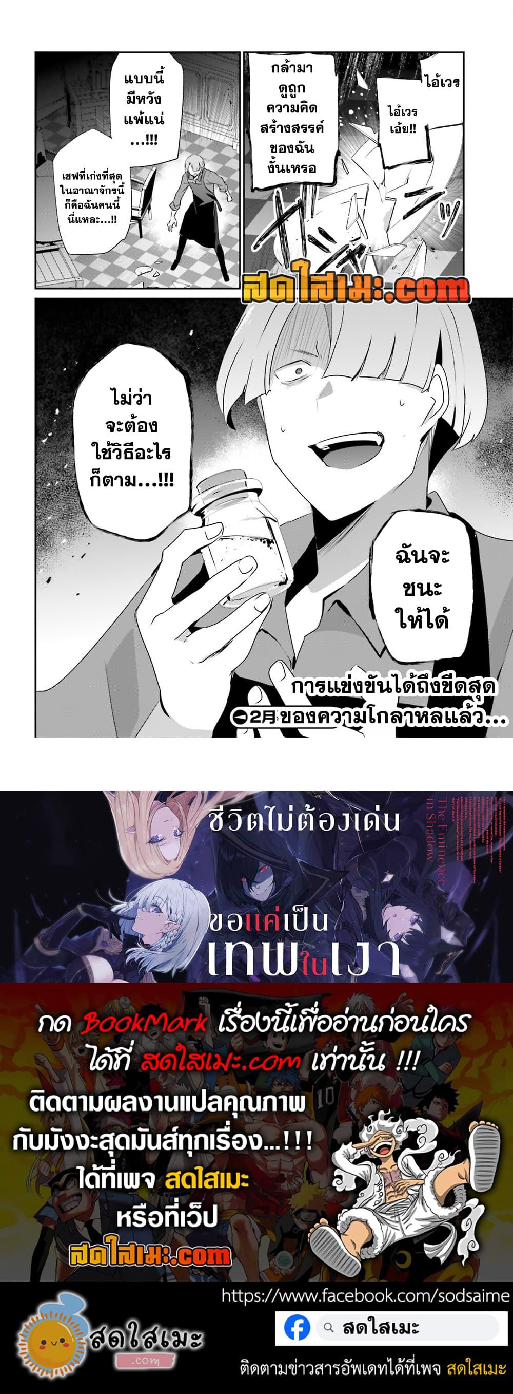 Kage no Jitsuryokusha ni Naritakute ชีวิตไม่ต้องเด่น ขอแค่เป็นเทพในเงา ตอนที่ 77 page 27