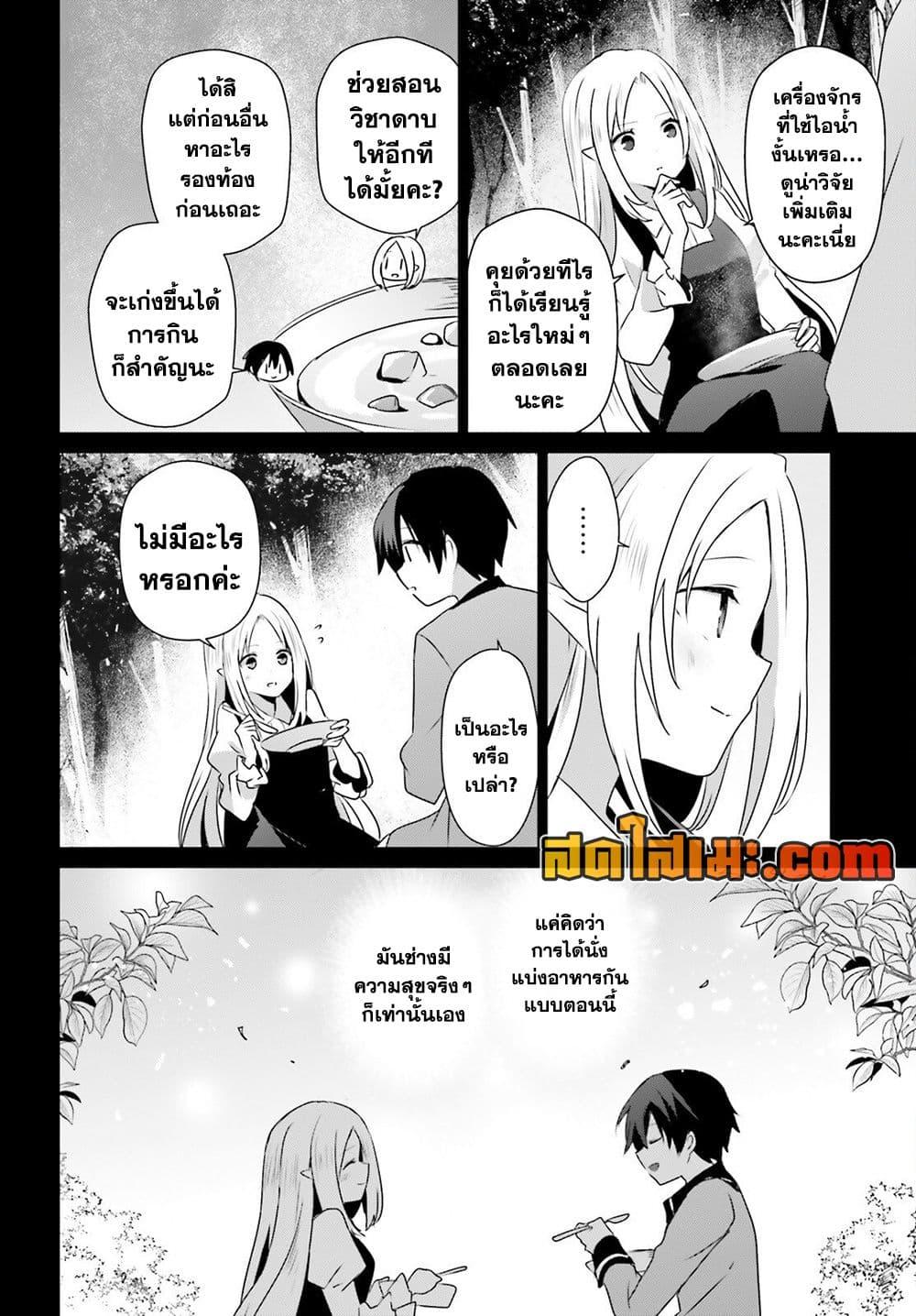 Kage no Jitsuryokusha ni Naritakute ชีวิตไม่ต้องเด่น ขอแค่เป็นเทพในเงา ตอนที่ 78 page 1
