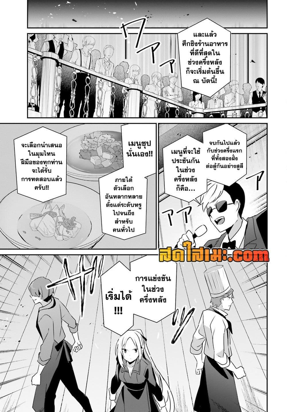 Kage no Jitsuryokusha ni Naritakute ชีวิตไม่ต้องเด่น ขอแค่เป็นเทพในเงา ตอนที่ 78 page 2
