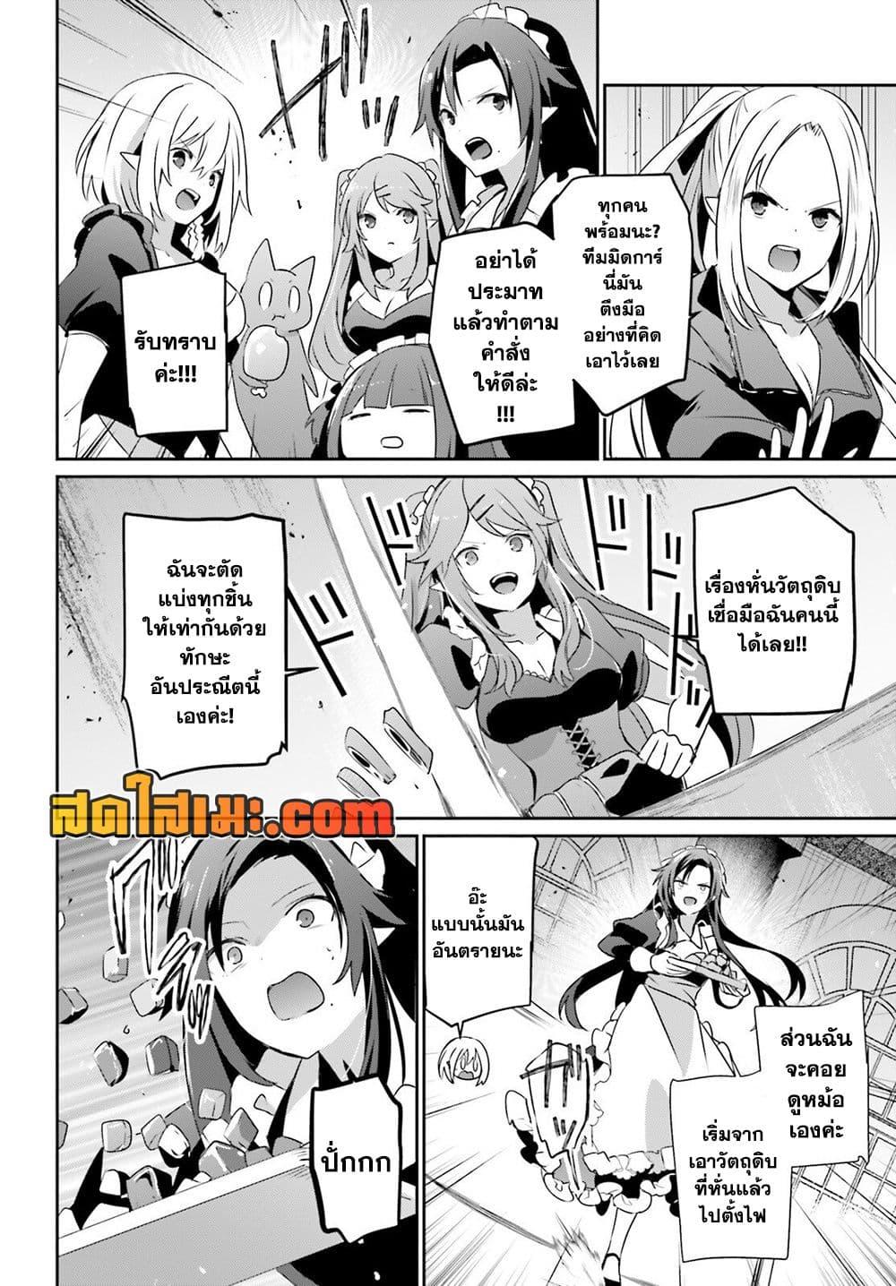 Kage no Jitsuryokusha ni Naritakute ชีวิตไม่ต้องเด่น ขอแค่เป็นเทพในเงา ตอนที่ 78 page 3