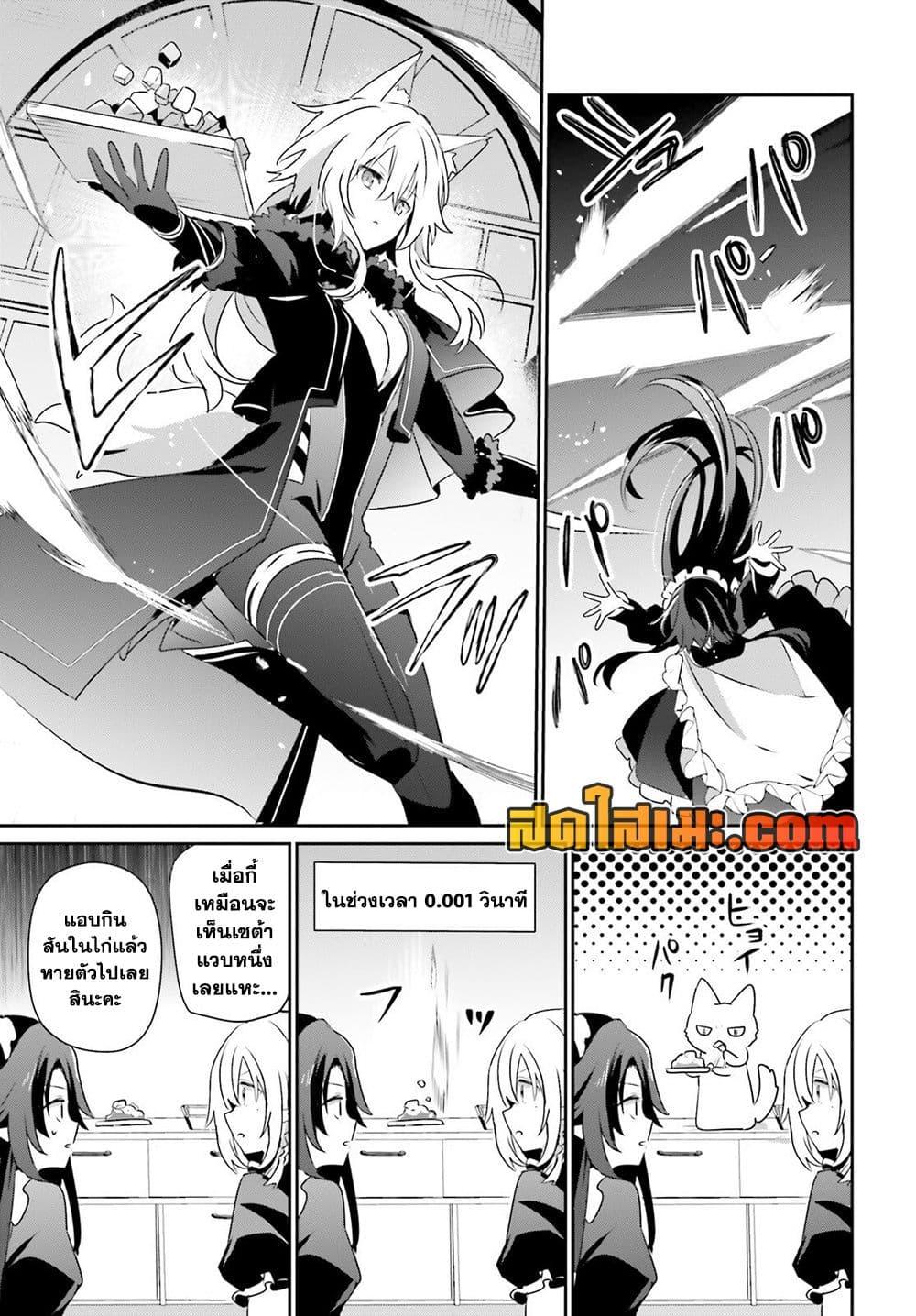 Kage no Jitsuryokusha ni Naritakute ชีวิตไม่ต้องเด่น ขอแค่เป็นเทพในเงา ตอนที่ 78 page 4