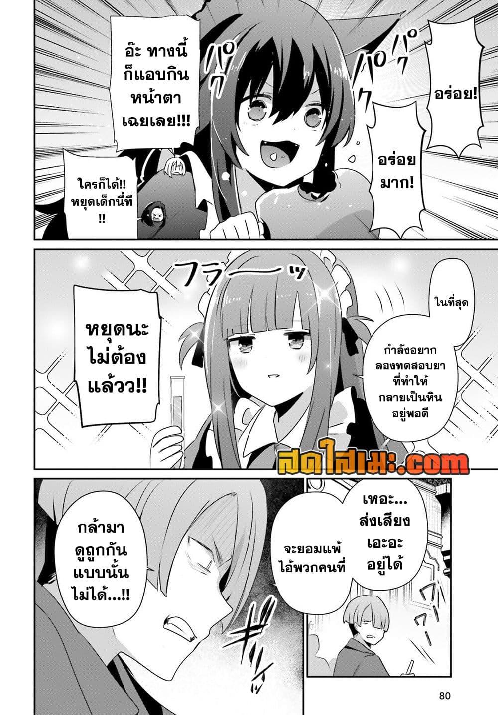 Kage no Jitsuryokusha ni Naritakute ชีวิตไม่ต้องเด่น ขอแค่เป็นเทพในเงา ตอนที่ 78 page 5