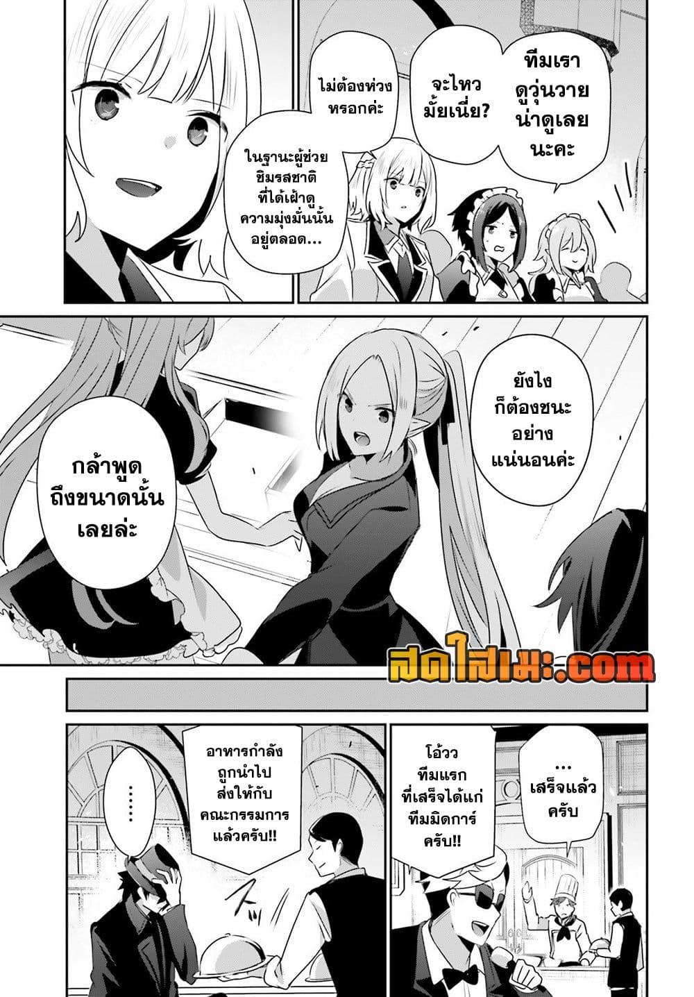 Kage no Jitsuryokusha ni Naritakute ชีวิตไม่ต้องเด่น ขอแค่เป็นเทพในเงา ตอนที่ 78 page 6