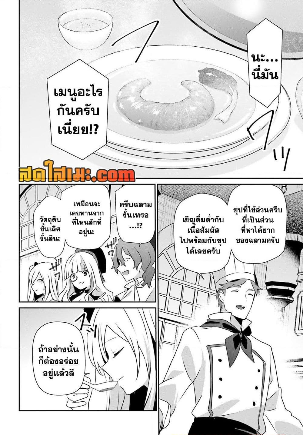 Kage no Jitsuryokusha ni Naritakute ชีวิตไม่ต้องเด่น ขอแค่เป็นเทพในเงา ตอนที่ 78 page 7