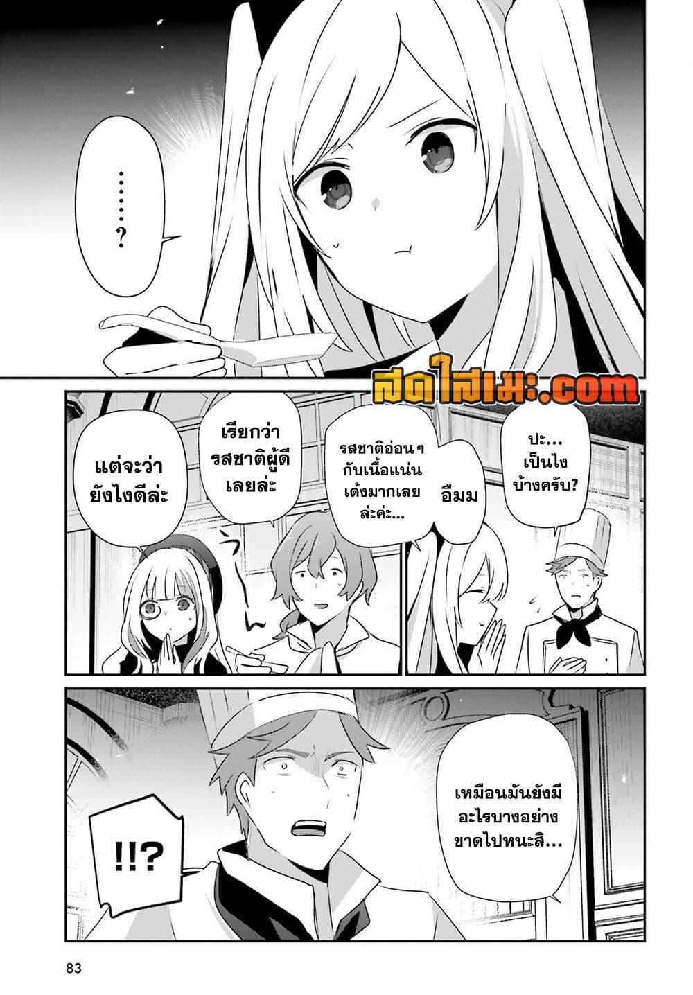 Kage no Jitsuryokusha ni Naritakute ชีวิตไม่ต้องเด่น ขอแค่เป็นเทพในเงา ตอนที่ 78 page 8