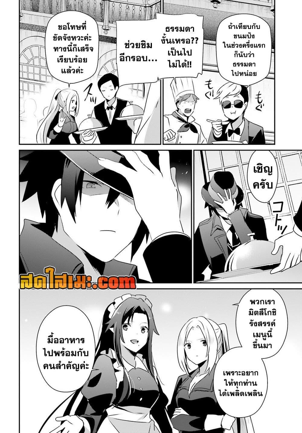 Kage no Jitsuryokusha ni Naritakute ชีวิตไม่ต้องเด่น ขอแค่เป็นเทพในเงา ตอนที่ 78 page 9
