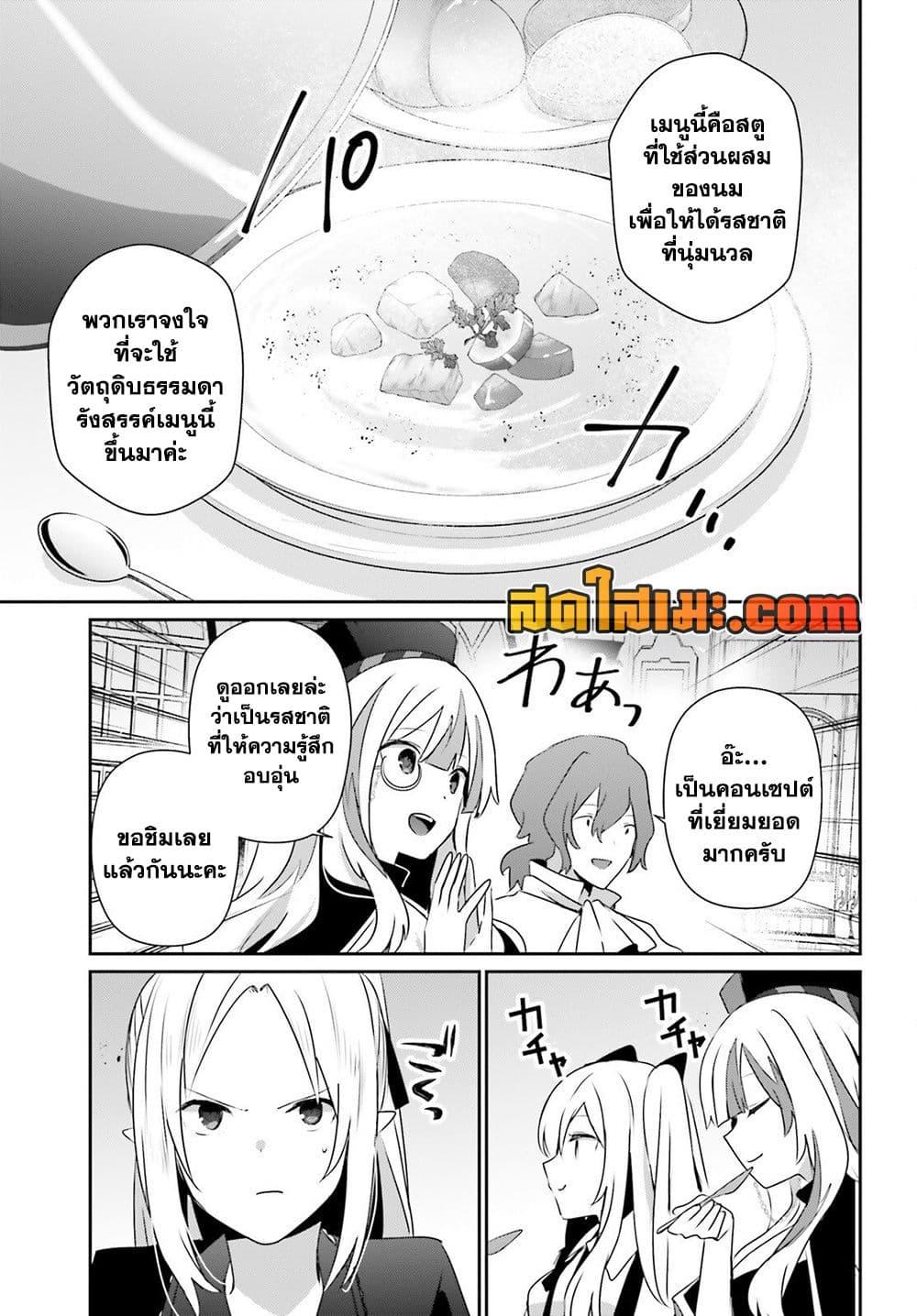 Kage no Jitsuryokusha ni Naritakute ชีวิตไม่ต้องเด่น ขอแค่เป็นเทพในเงา ตอนที่ 78 page 10
