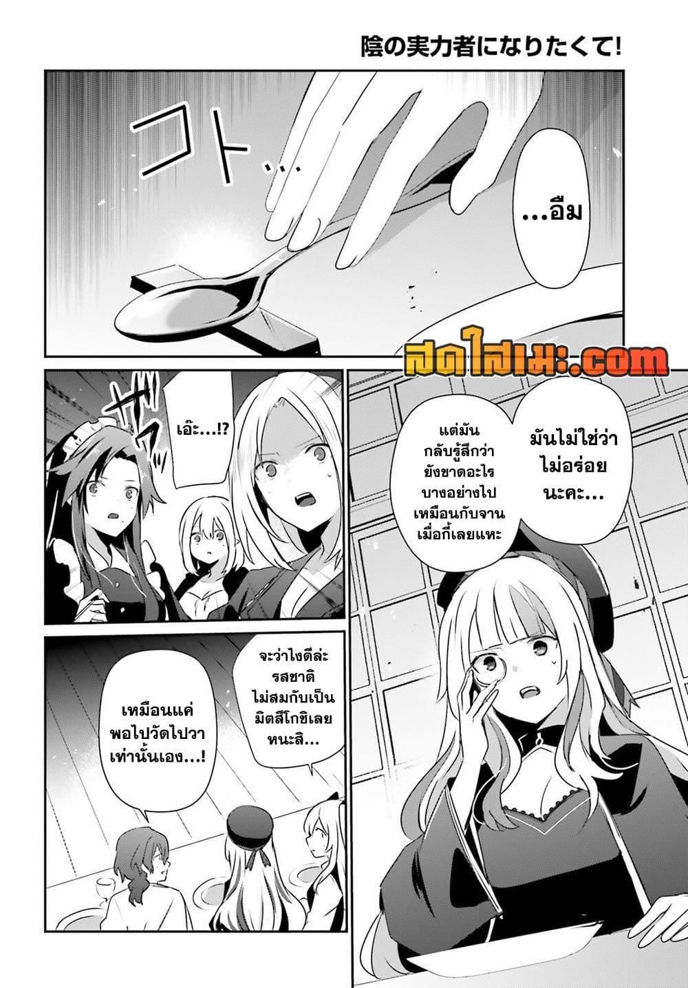 Kage no Jitsuryokusha ni Naritakute ชีวิตไม่ต้องเด่น ขอแค่เป็นเทพในเงา ตอนที่ 78 page 11