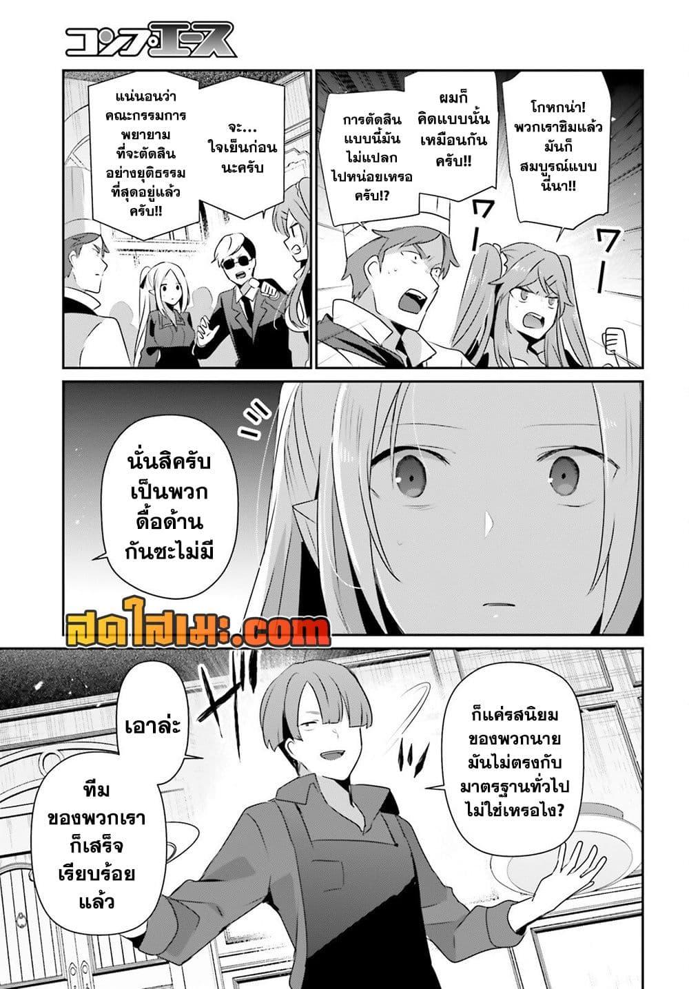 Kage no Jitsuryokusha ni Naritakute ชีวิตไม่ต้องเด่น ขอแค่เป็นเทพในเงา ตอนที่ 78 page 12