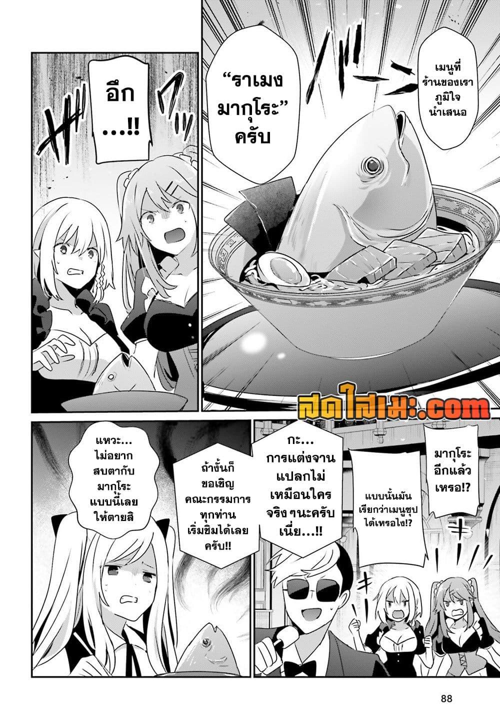 Kage no Jitsuryokusha ni Naritakute ชีวิตไม่ต้องเด่น ขอแค่เป็นเทพในเงา ตอนที่ 78 page 13