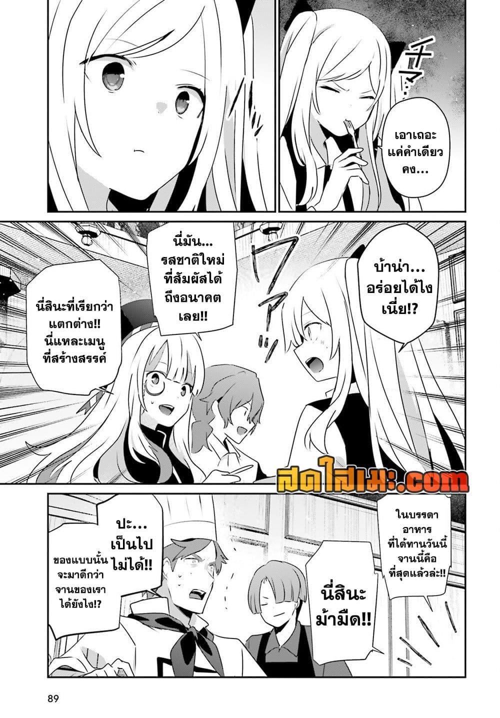 Kage no Jitsuryokusha ni Naritakute ชีวิตไม่ต้องเด่น ขอแค่เป็นเทพในเงา ตอนที่ 78 page 14