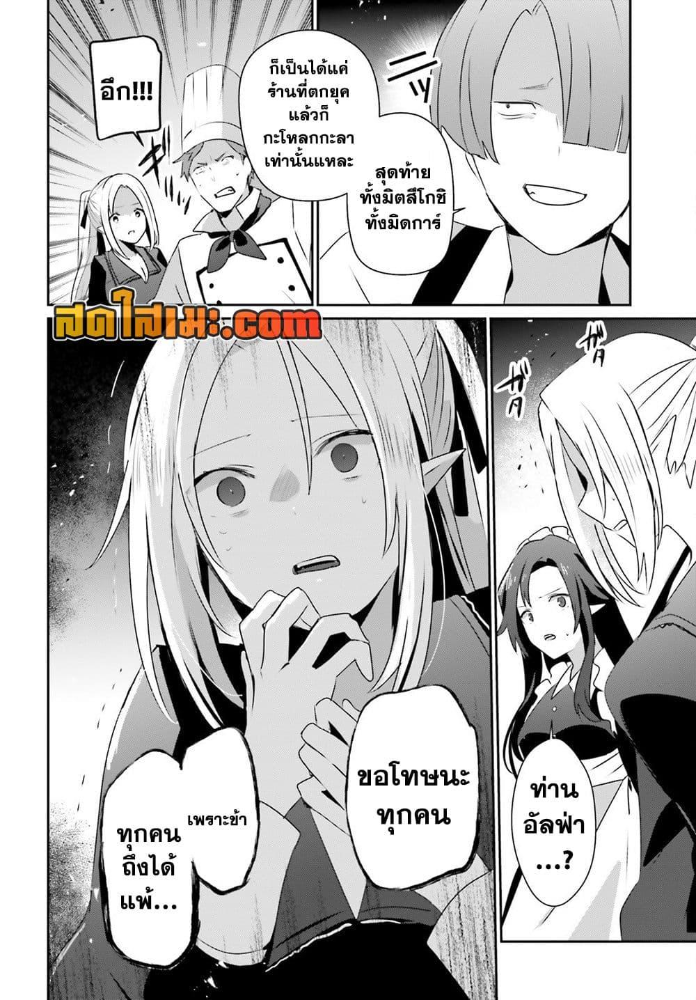 Kage no Jitsuryokusha ni Naritakute ชีวิตไม่ต้องเด่น ขอแค่เป็นเทพในเงา ตอนที่ 78 page 15