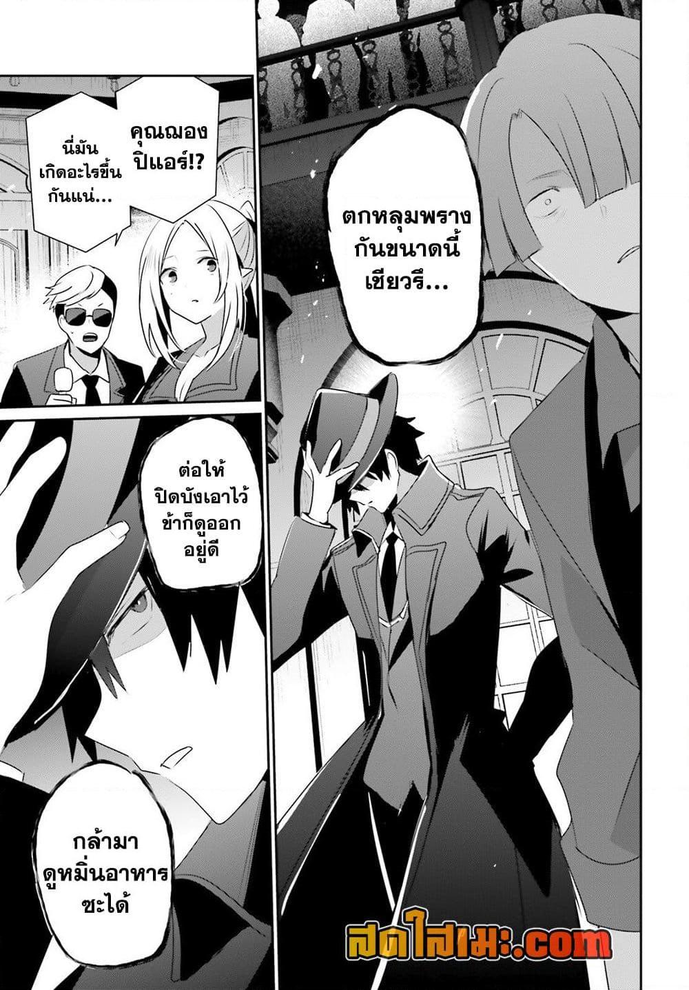Kage no Jitsuryokusha ni Naritakute ชีวิตไม่ต้องเด่น ขอแค่เป็นเทพในเงา ตอนที่ 78 page 16