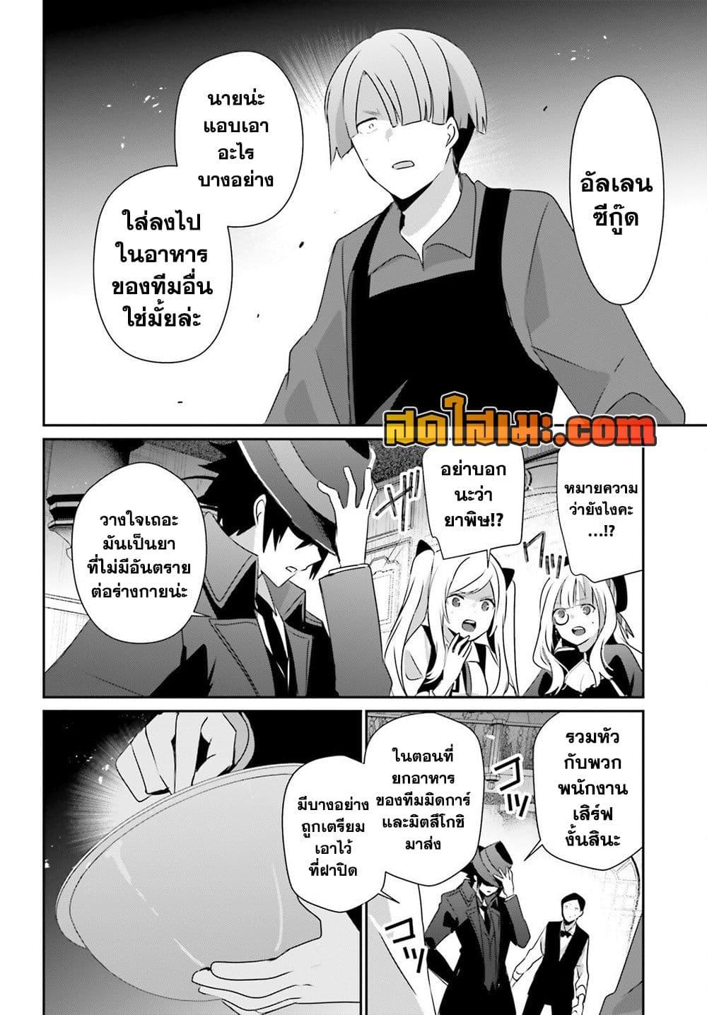Kage no Jitsuryokusha ni Naritakute ชีวิตไม่ต้องเด่น ขอแค่เป็นเทพในเงา ตอนที่ 78 page 17