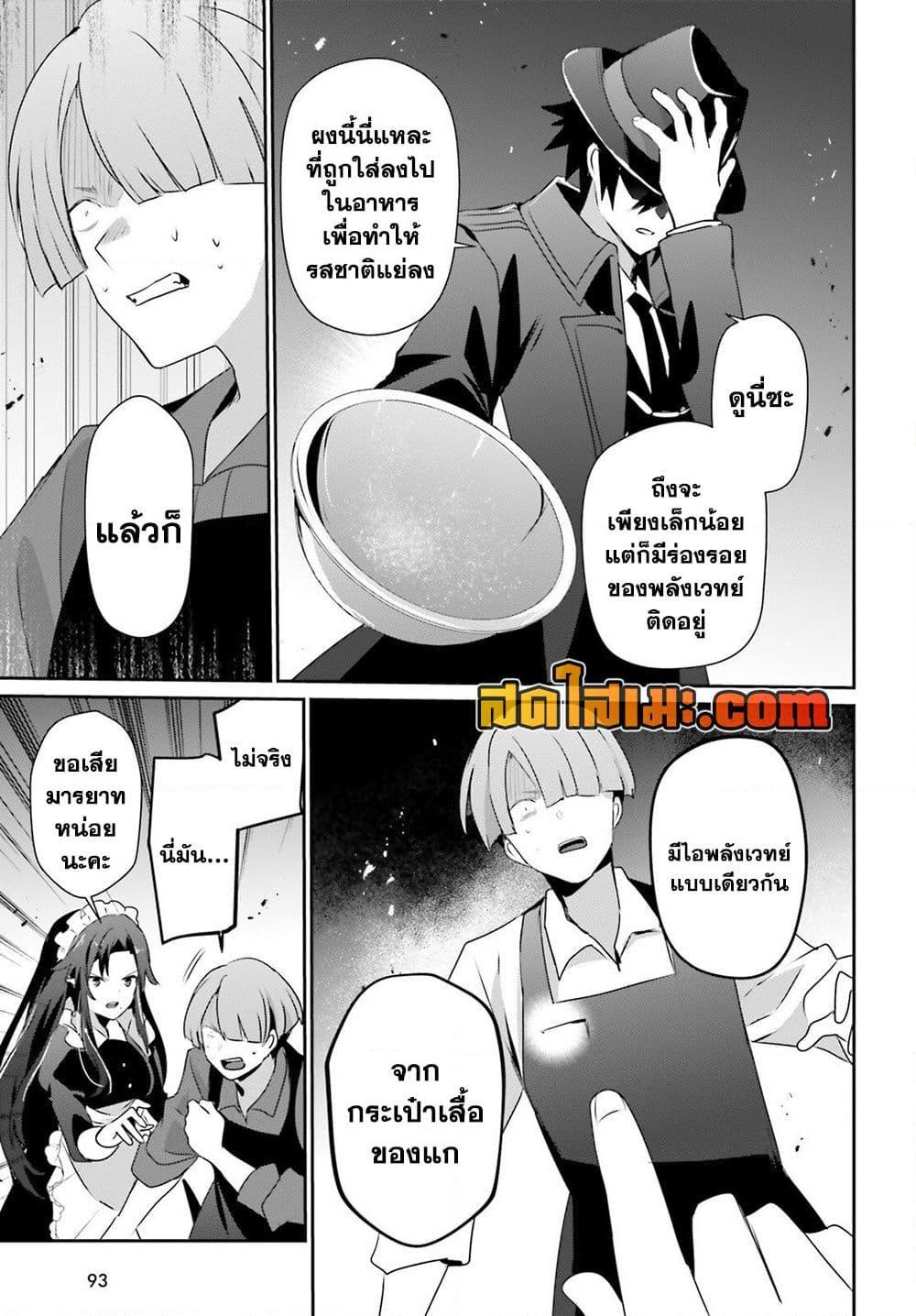 Kage no Jitsuryokusha ni Naritakute ชีวิตไม่ต้องเด่น ขอแค่เป็นเทพในเงา ตอนที่ 78 page 18