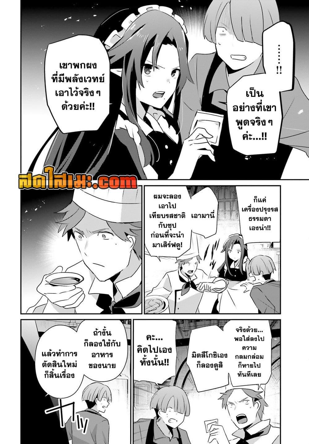 Kage no Jitsuryokusha ni Naritakute ชีวิตไม่ต้องเด่น ขอแค่เป็นเทพในเงา ตอนที่ 78 page 19