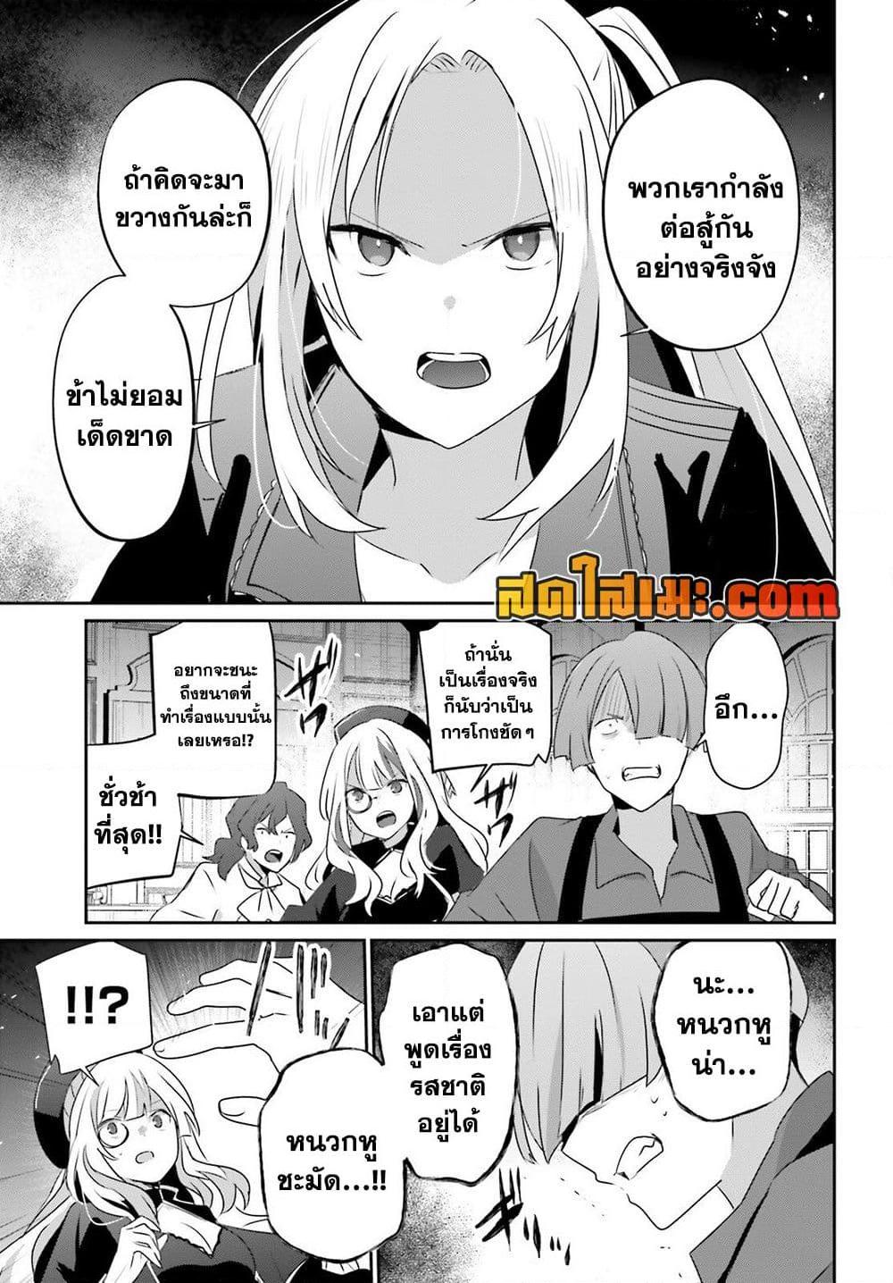 Kage no Jitsuryokusha ni Naritakute ชีวิตไม่ต้องเด่น ขอแค่เป็นเทพในเงา ตอนที่ 78 page 20