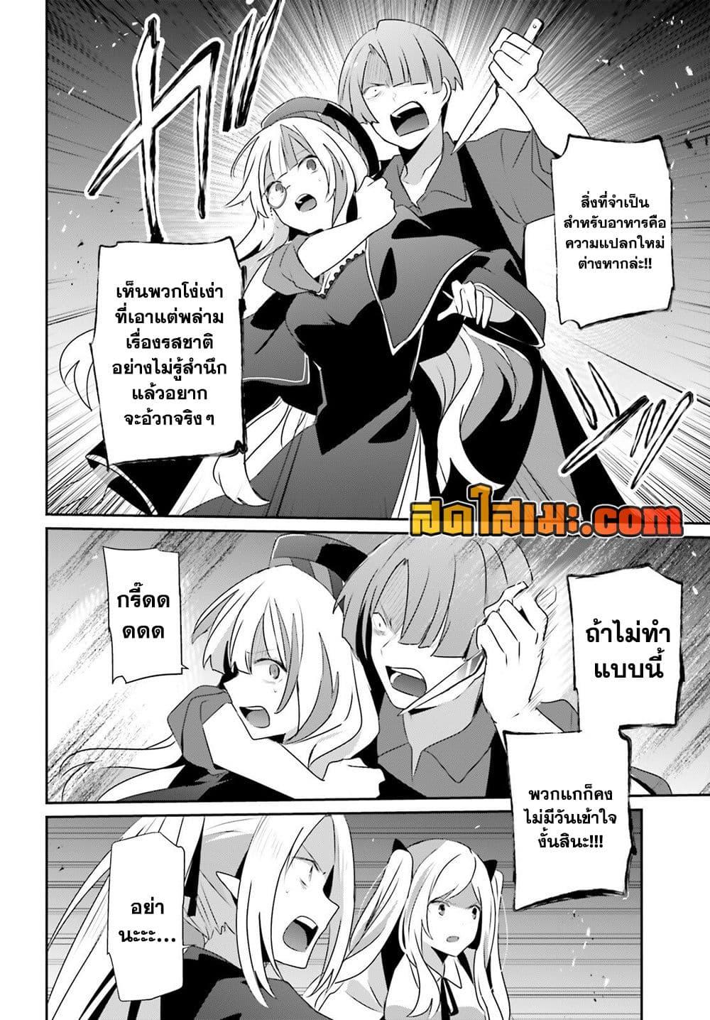 Kage no Jitsuryokusha ni Naritakute ชีวิตไม่ต้องเด่น ขอแค่เป็นเทพในเงา ตอนที่ 78 page 21