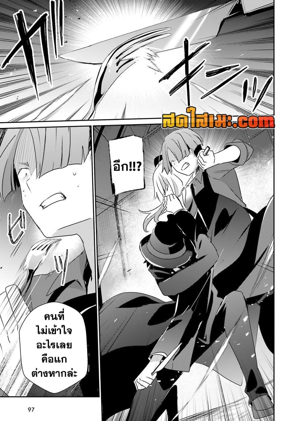 Kage no Jitsuryokusha ni Naritakute ชีวิตไม่ต้องเด่น ขอแค่เป็นเทพในเงา ตอนที่ 78 page 22