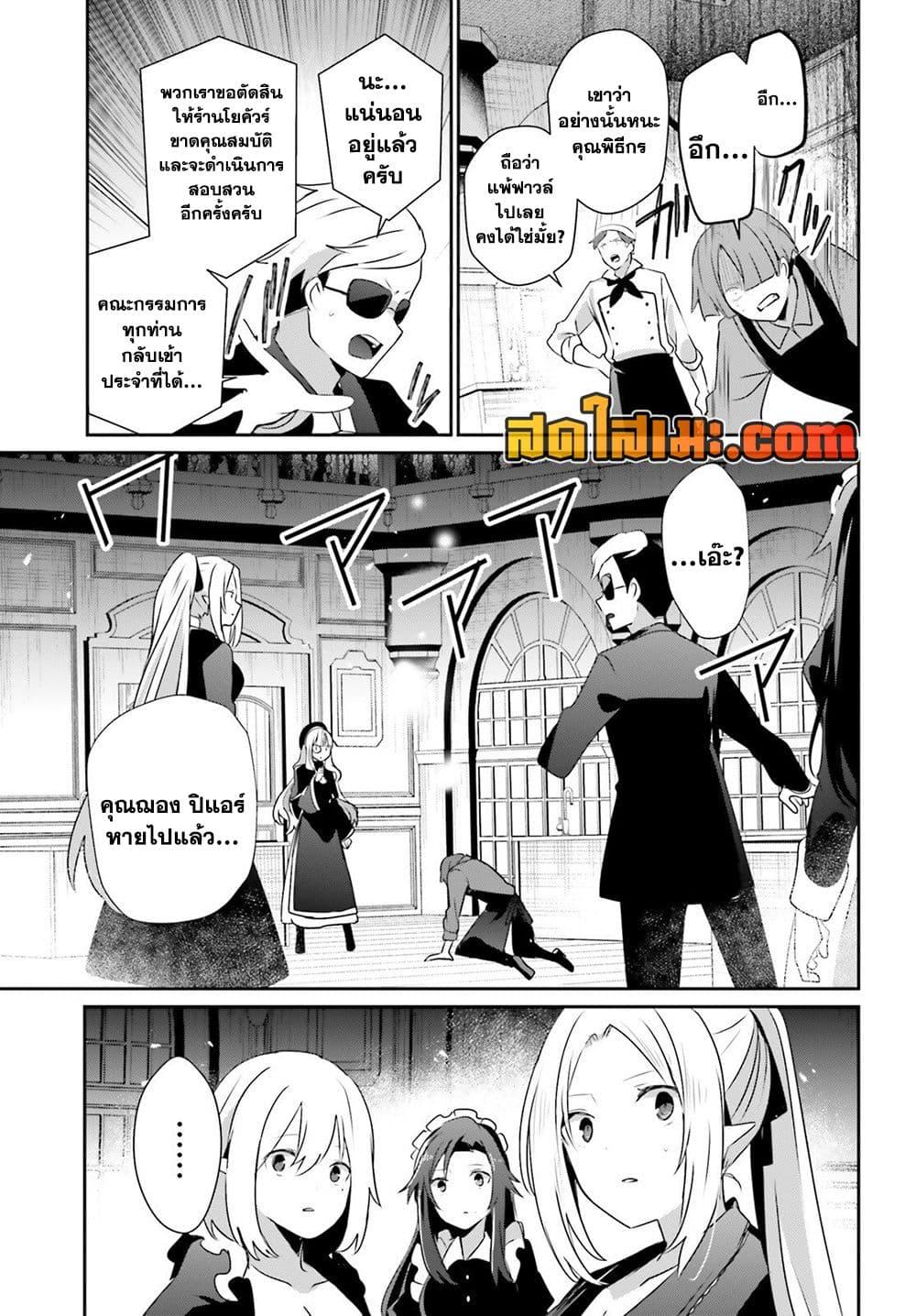 Kage no Jitsuryokusha ni Naritakute ชีวิตไม่ต้องเด่น ขอแค่เป็นเทพในเงา ตอนที่ 78 page 24