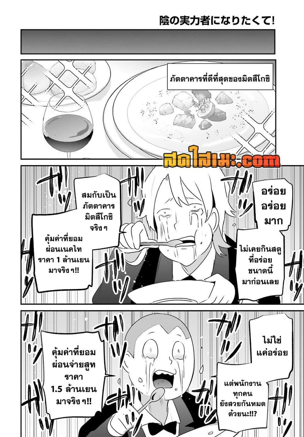 Kage no Jitsuryokusha ni Naritakute ชีวิตไม่ต้องเด่น ขอแค่เป็นเทพในเงา ตอนที่ 78 page 25