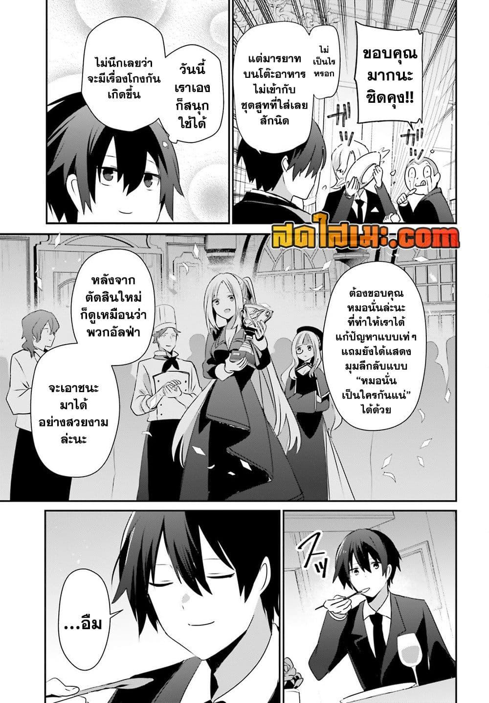 Kage no Jitsuryokusha ni Naritakute ชีวิตไม่ต้องเด่น ขอแค่เป็นเทพในเงา ตอนที่ 78 page 26