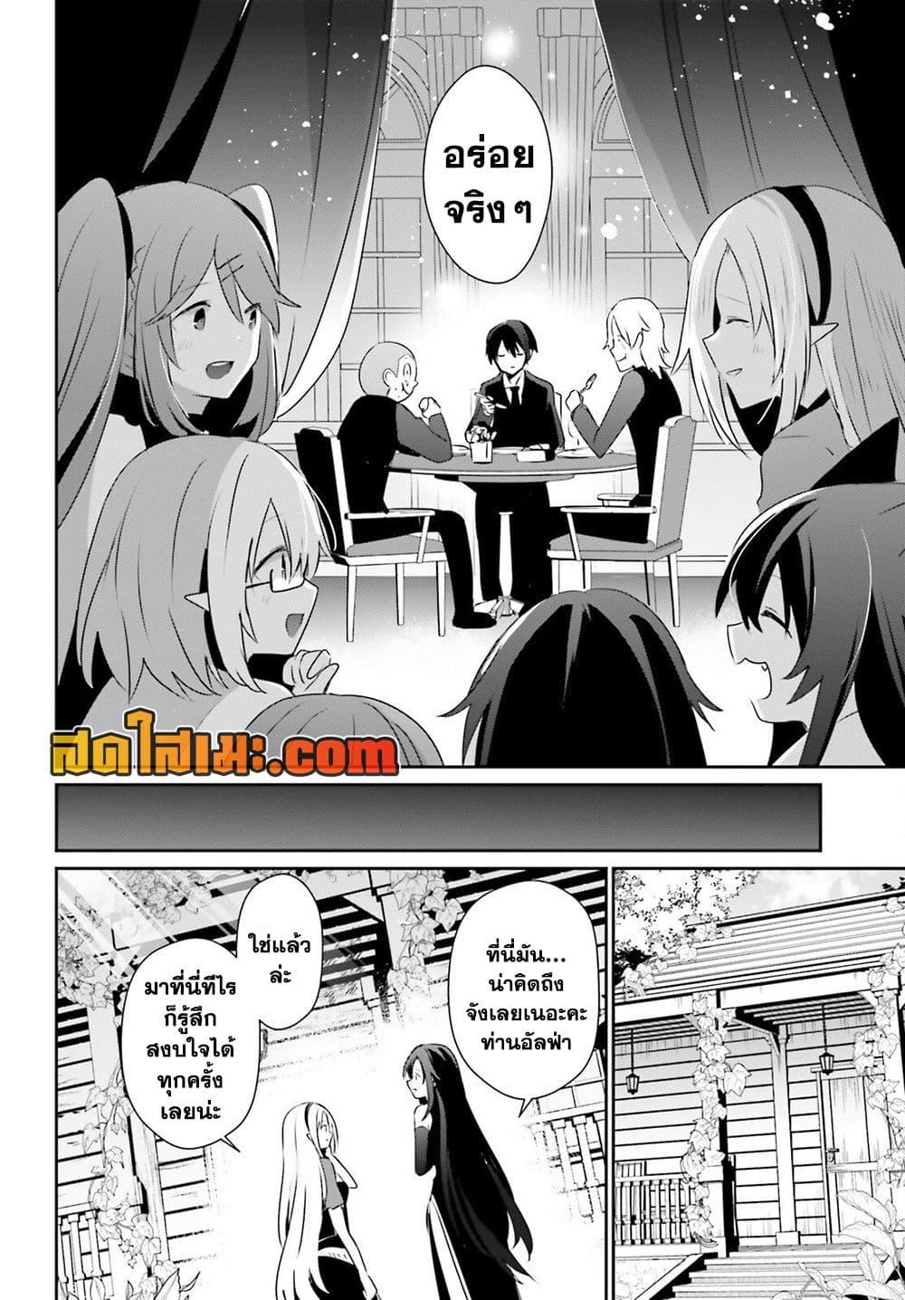 Kage no Jitsuryokusha ni Naritakute ชีวิตไม่ต้องเด่น ขอแค่เป็นเทพในเงา ตอนที่ 78 page 27
