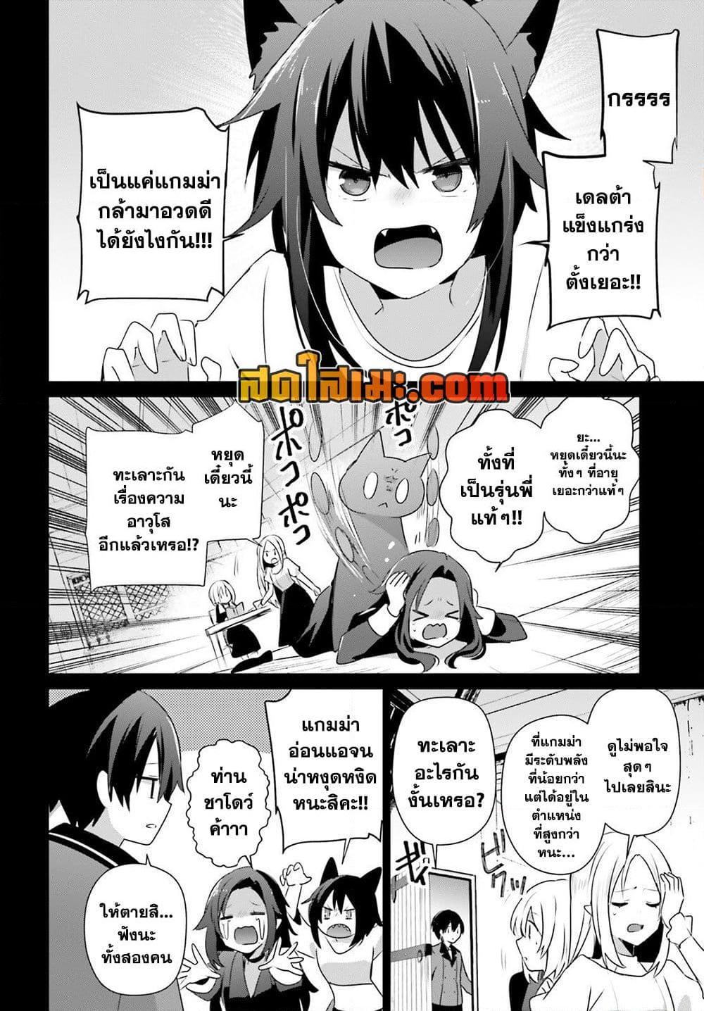 Kage no Jitsuryokusha ni Naritakute ชีวิตไม่ต้องเด่น ขอแค่เป็นเทพในเงา ตอนที่ 78 page 29
