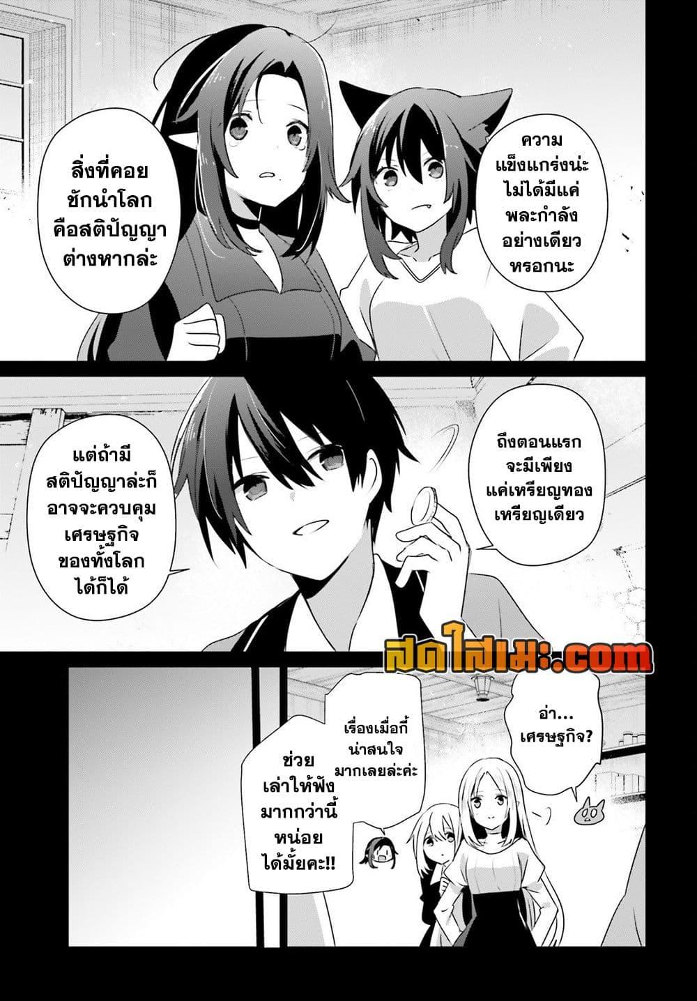 Kage no Jitsuryokusha ni Naritakute ชีวิตไม่ต้องเด่น ขอแค่เป็นเทพในเงา ตอนที่ 78 page 30