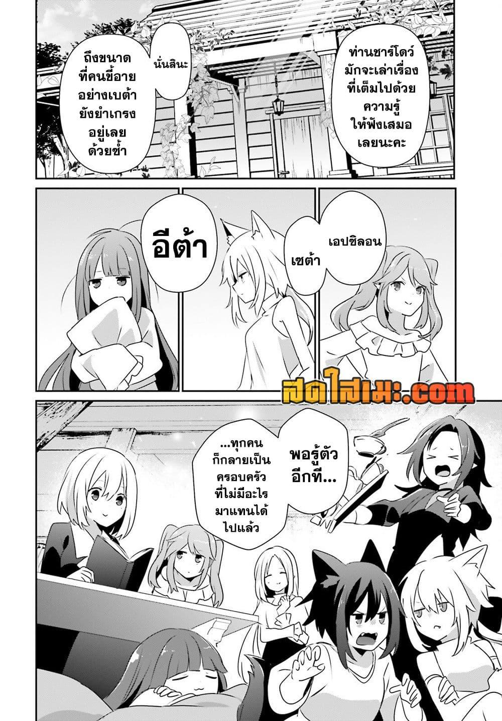 Kage no Jitsuryokusha ni Naritakute ชีวิตไม่ต้องเด่น ขอแค่เป็นเทพในเงา ตอนที่ 78 page 31