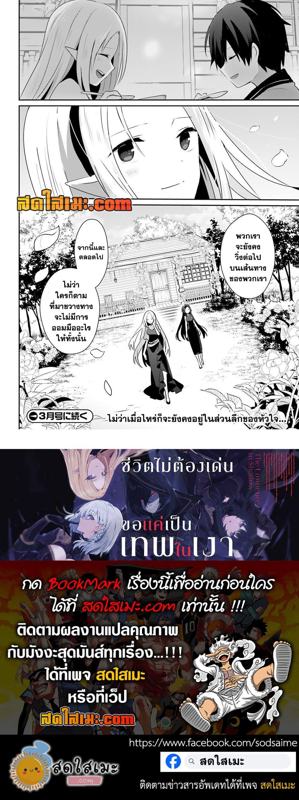 Kage no Jitsuryokusha ni Naritakute ชีวิตไม่ต้องเด่น ขอแค่เป็นเทพในเงา ตอนที่ 78 page 33