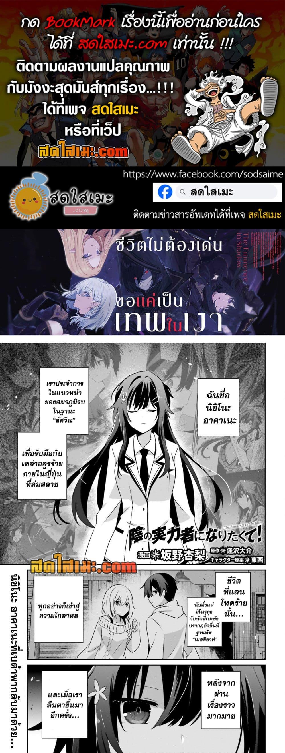 Kage no Jitsuryokusha ni Naritakute ชีวิตไม่ต้องเด่น ขอแค่เป็นเทพในเงา ตอนที่ 79 page 0