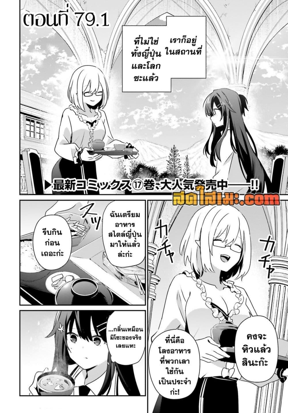 Kage no Jitsuryokusha ni Naritakute ชีวิตไม่ต้องเด่น ขอแค่เป็นเทพในเงา ตอนที่ 79 page 1